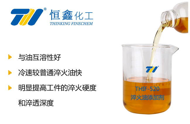 淬火油添加劑_快速光亮淬火油添加劑